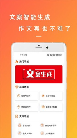 万能文案精灵[图1]