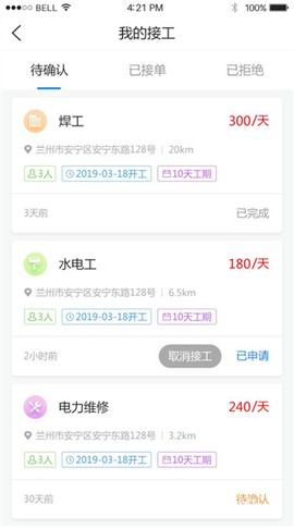 易招工[图3]