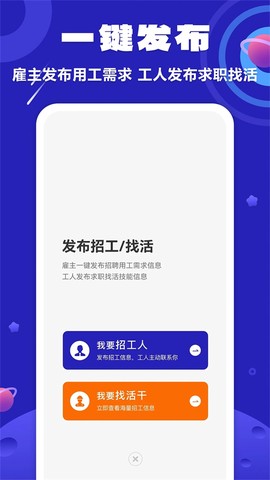 易招工图1