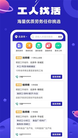 易招工图2