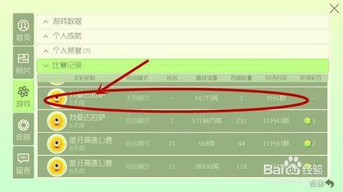 球球大作战如何申诉