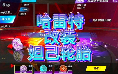 qq飞车怎么换轮胎[图1]
