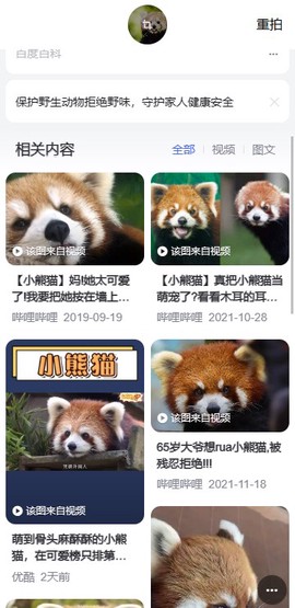 百度识图最新版[图2]