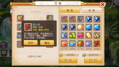 梦幻西游同心结有什么用