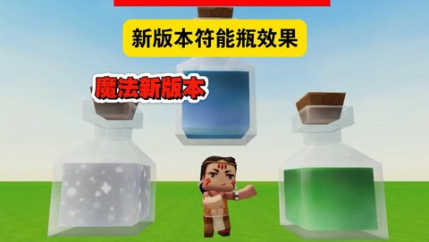 迷你世界怎么做瓶子[图2]