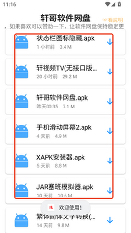 轩哥软件网盘[图3]