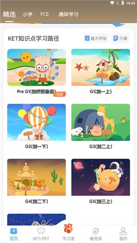 剑桥KETPET英语[图3]