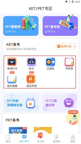 剑桥KETPET英语[图4]