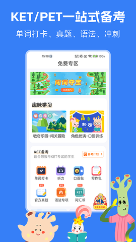 剑桥KETPET英语图3