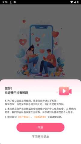抖看短剧图3