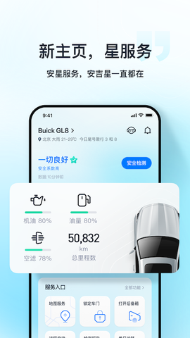 安吉星图1