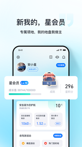 安吉星图3