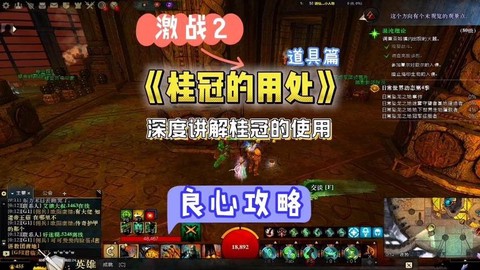 激战2桂冠用来换什么好[图1]