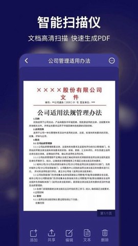 文字扫描全能宝图1