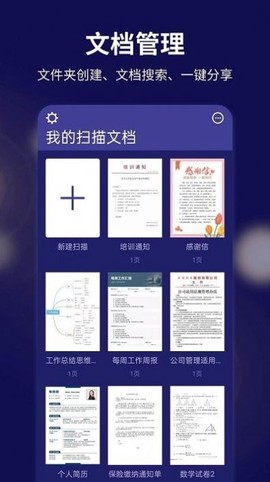 文字扫描全能宝图3