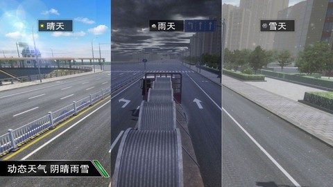 遨游世界模拟器图3