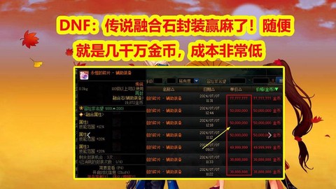 dnf传说怎么封装