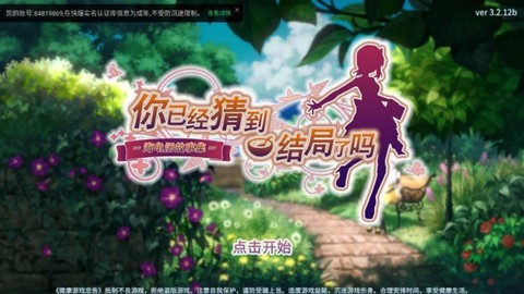 你已经猜到结局了吗图1