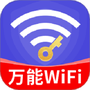 WiFi万能高手