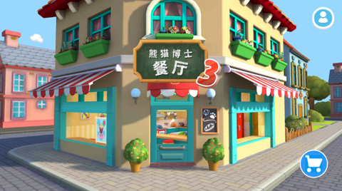 熊猫博士餐厅3[图1]