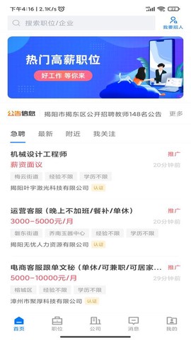 揭阳直聘图2