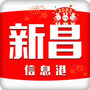 新昌信息港