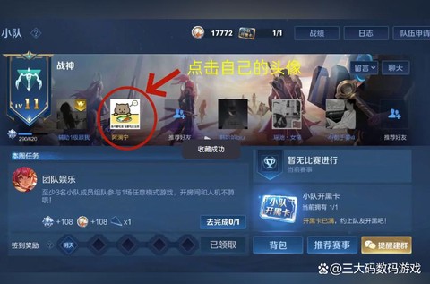 王者荣耀小队怎么退[图2]