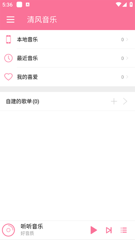 清风音乐图2