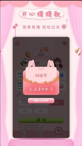开心猜猜歌图1
