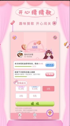 开心猜猜歌图2