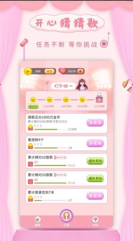开心猜猜歌图3