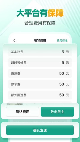 省省司机图2