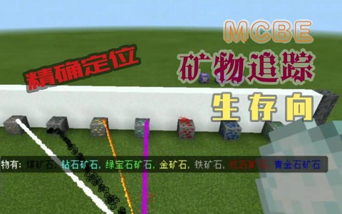 我的世界矿物追踪怎么用[图1]