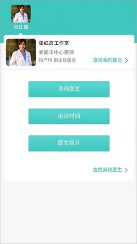 掌上诊室图1