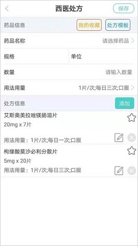 掌上诊室图3