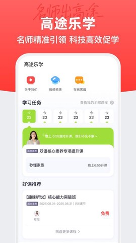 高途乐学图2