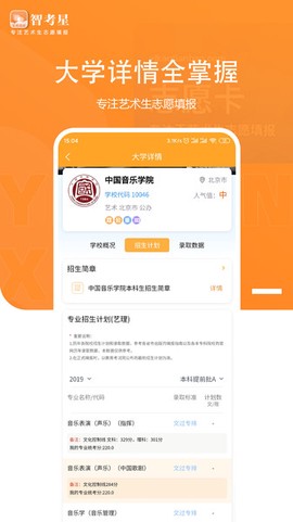 智考星志愿填报[图1]