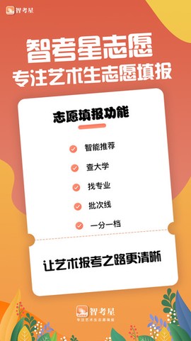 智考星志愿填报图1