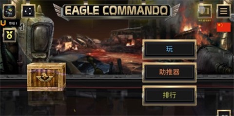鹰突击队图2