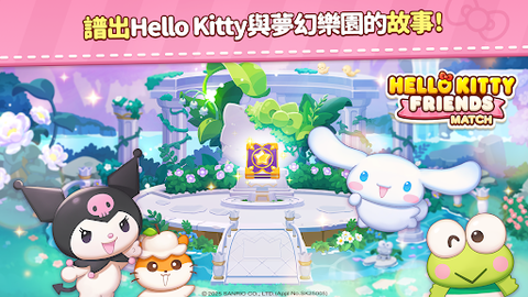 凯蒂猫和好朋友们点点乐图3