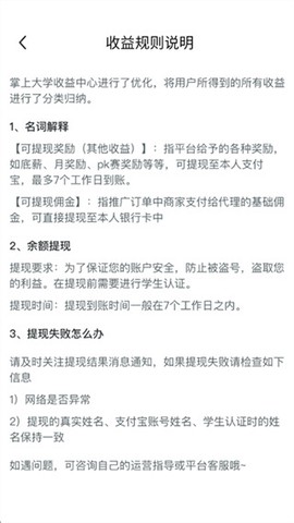 掌上大学[图7]