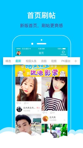 掌上大学图2