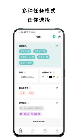 锁定手机图1