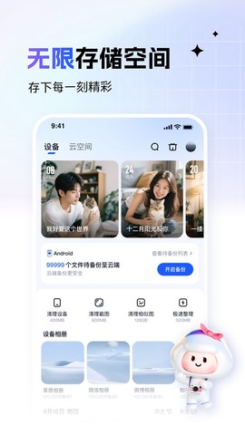 一刻相册图1