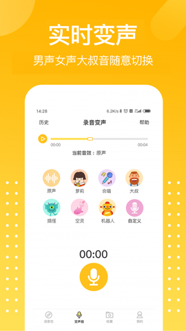 和平游戏变声器图2