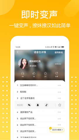 和平游戏变声器图3