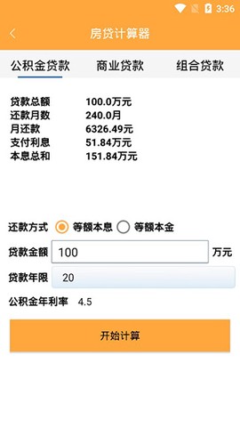 万能计算器图2