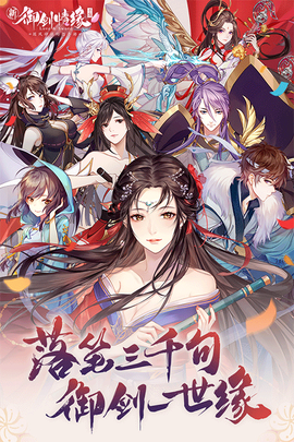 御剑情缘图1