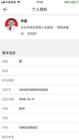医教管理图3