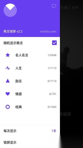 格言锁屏图3